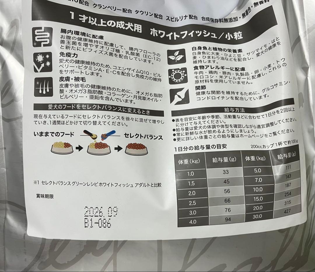 セレクトバランス　ケアレシピ　消化器サポート　ホワイトフィッシュ　2.4kg×2