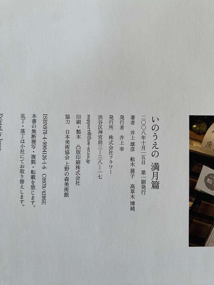いのうえの 満月篇　三日月篇