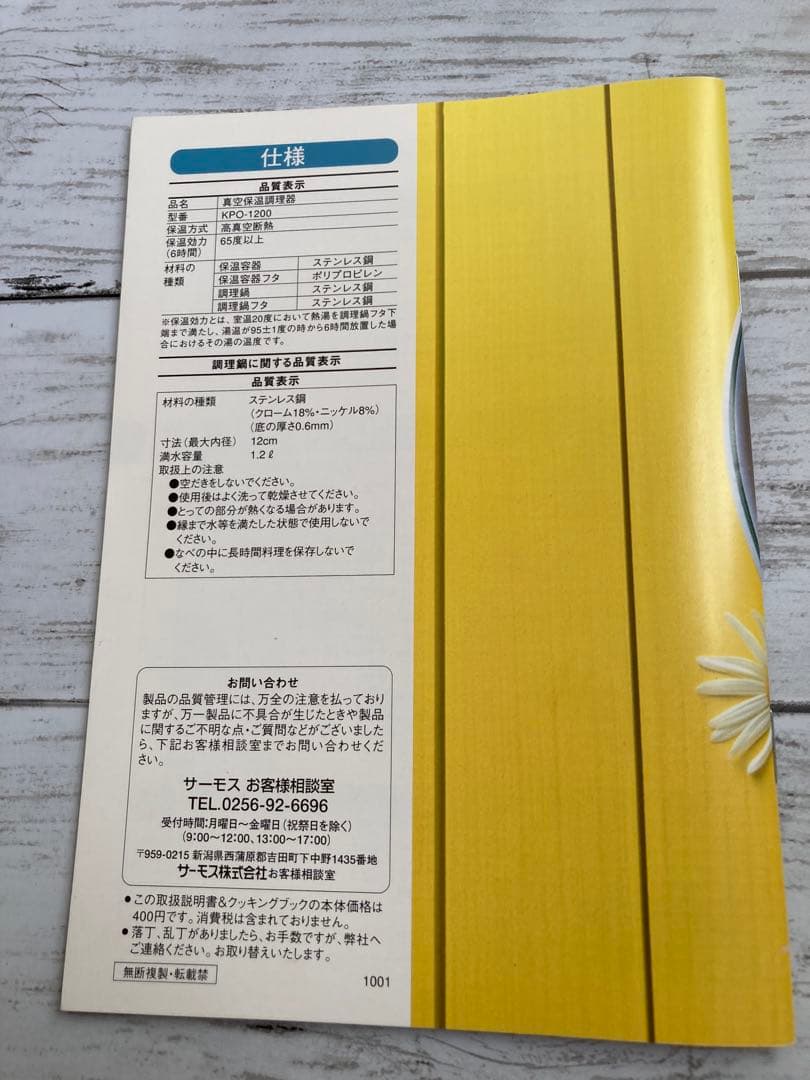 MOMOです。サーモス　シャトルシェフミニ KPO-1200