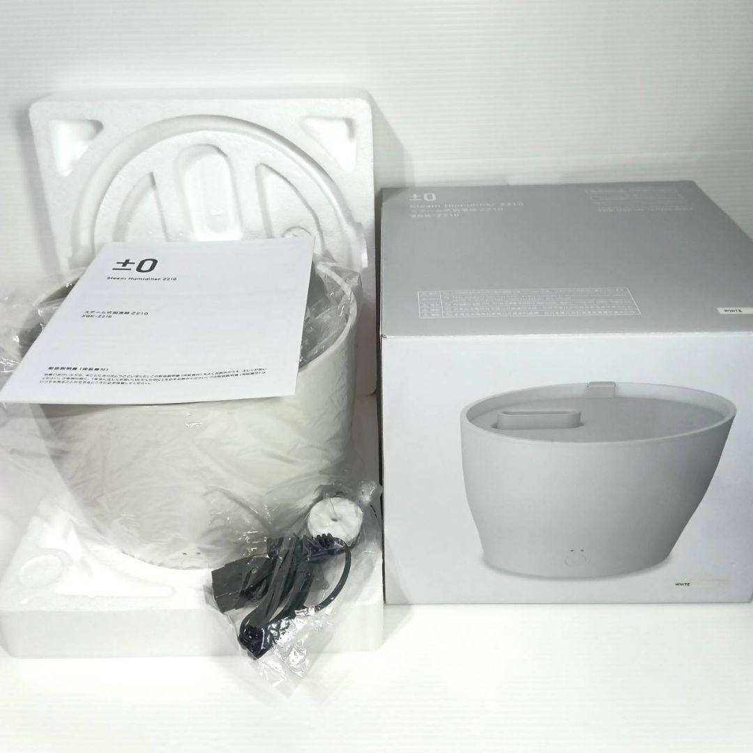 【未使用】プラスマイナスゼロ ±0 スチーム式 加湿器 シンプルデザイン