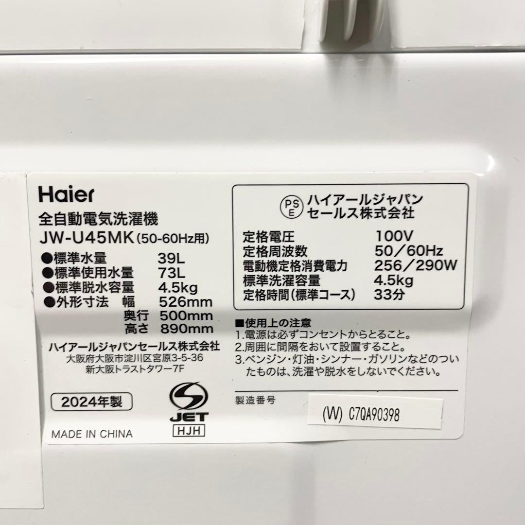 【美品】ハイアール 全自動洗濯機 4.5kg JW-U45MK 2024年製 F