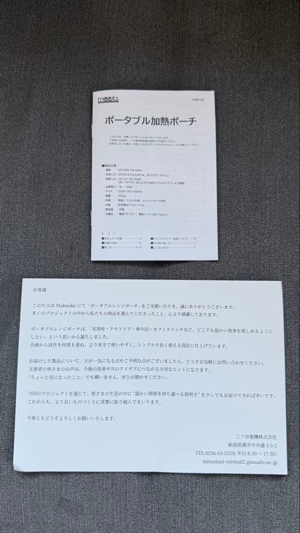 ポータブル加熱ポーチ makuake easy heat pouch