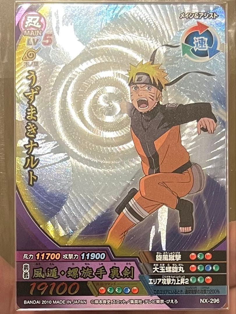 【ARS10】NARUTO　うずまきナルト　ナルティメットレア　psa10