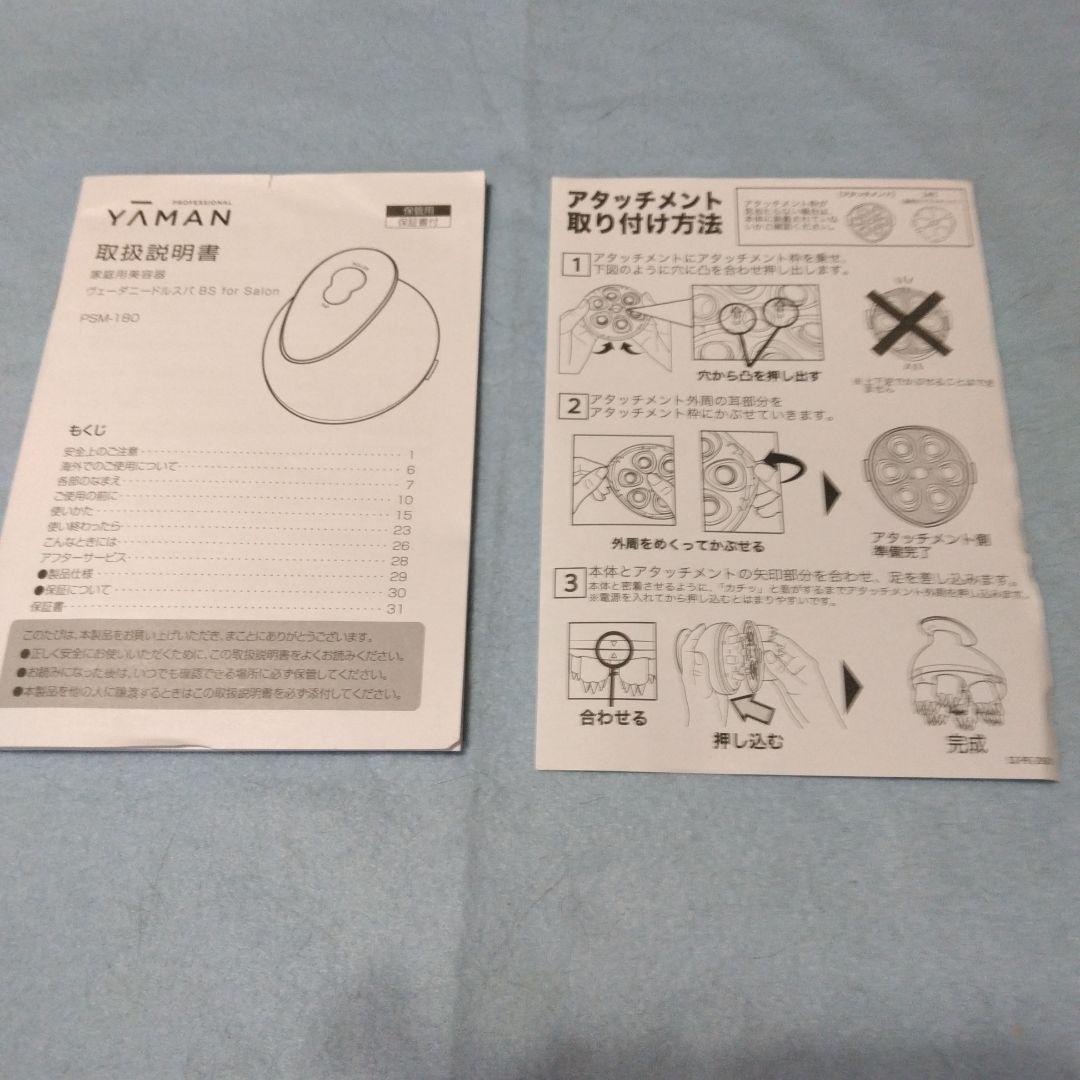 ヤーマン ヴェーダニードルスパ PSM-180B