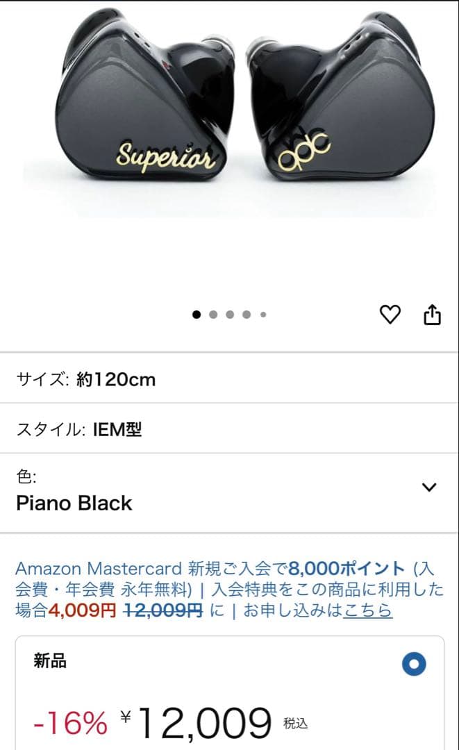 (qdc)SUPERIOR Piano Black ＋ 4.4mmケーブル