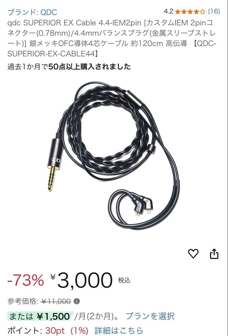 (qdc)SUPERIOR Piano Black ＋ 4.4mmケーブル