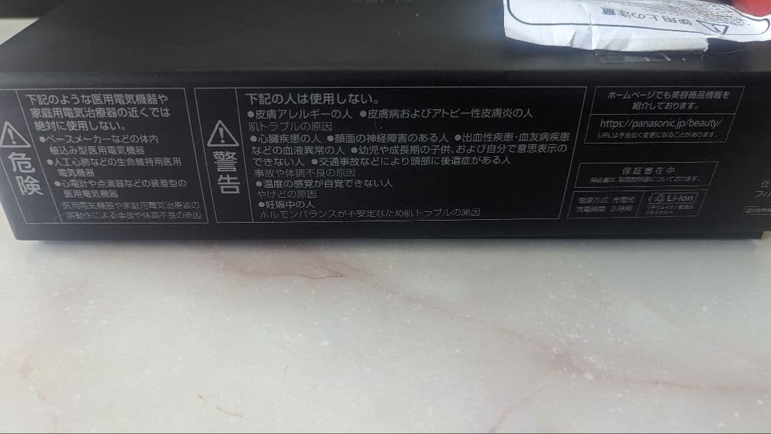 Panasonic EH-SR85-K BLACK EMS RF 美顔器