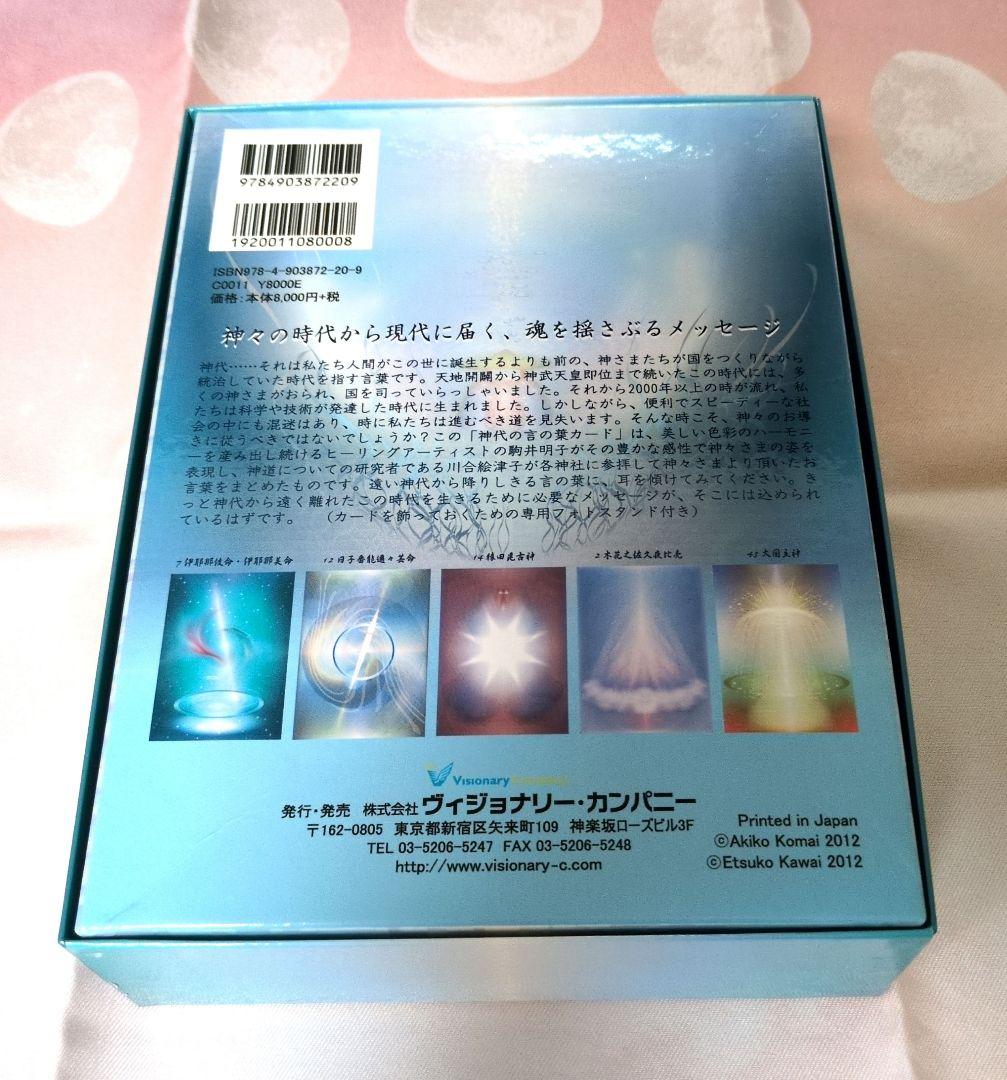 【レア】神代の言の葉カード　正規品　オラクルカード