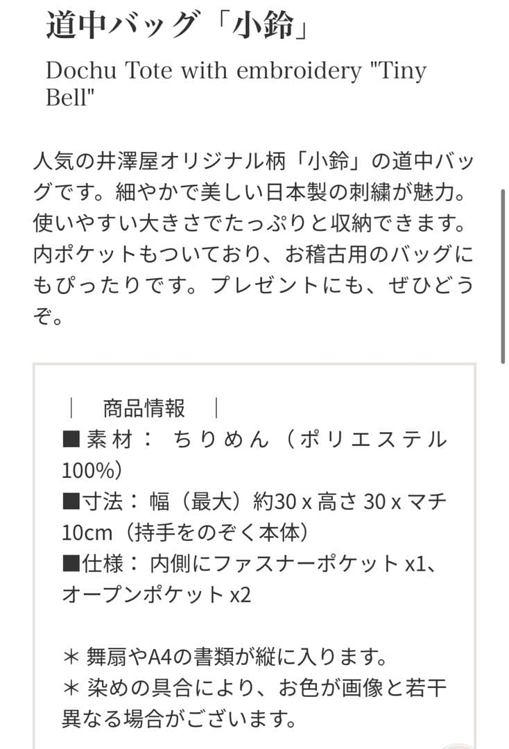 【新品未使用】道中バッグ「小鈴」水色　井澤屋