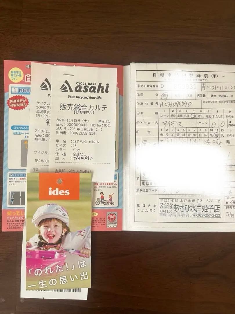 ディズニープリンセス 幼児用自転車 16インチ