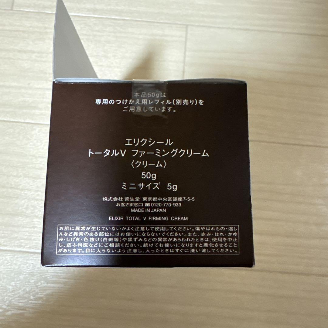 資生堂 エリクシール トータルＶファーミングクリーム本体