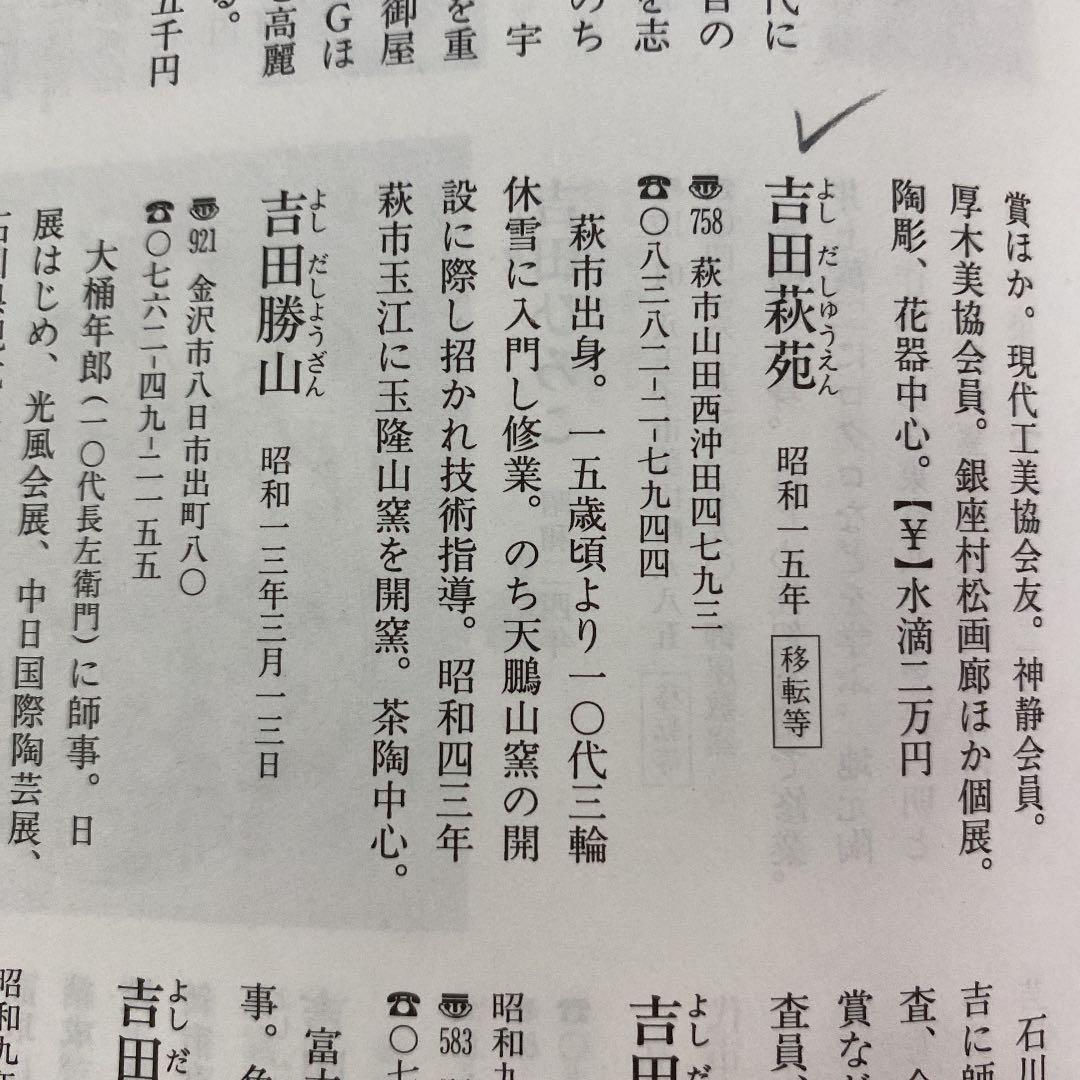 萩茶碗　「吉田　萩苑」作　N o26