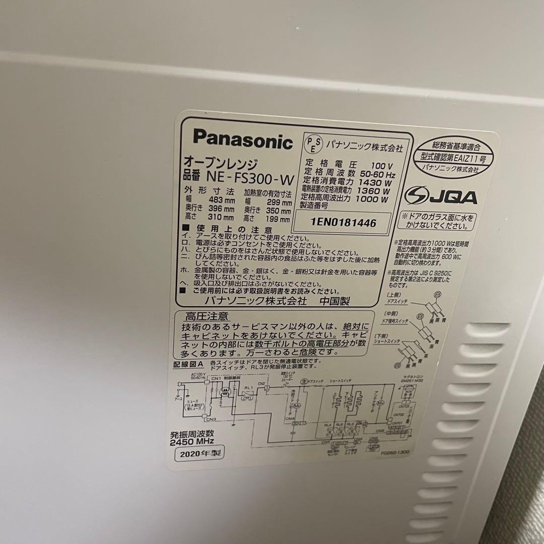 パナソニック オーブンレンジ NE-FS300 2020年製