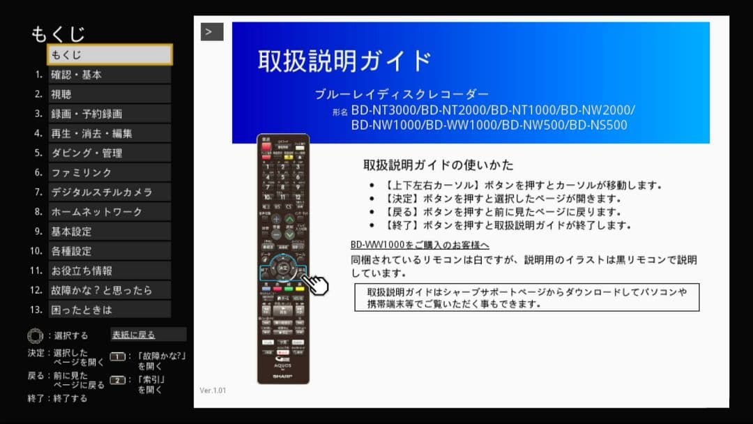 SHARP AQUOS BD-NT1000 3TBHDD ブルーレイレコーダー