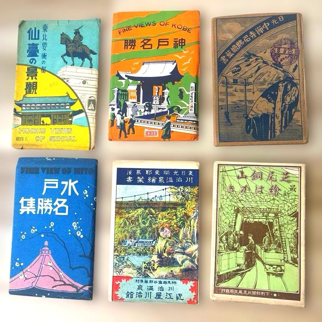 戦前 絵葉書 しおり 写真帳 まとめて32点 昭和 大正 ポストカード 温泉