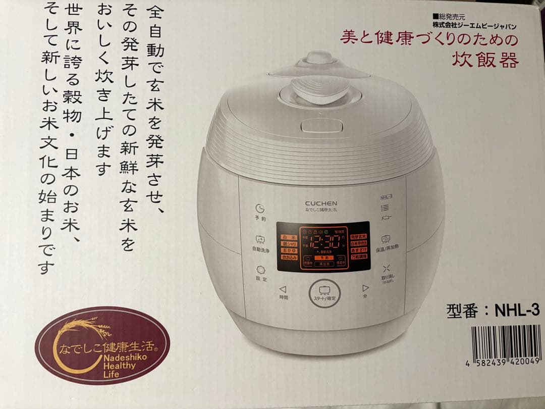 全自動]【玄米発芽機能付】圧力炊飯器「なでしこ健康生活」NHL-3