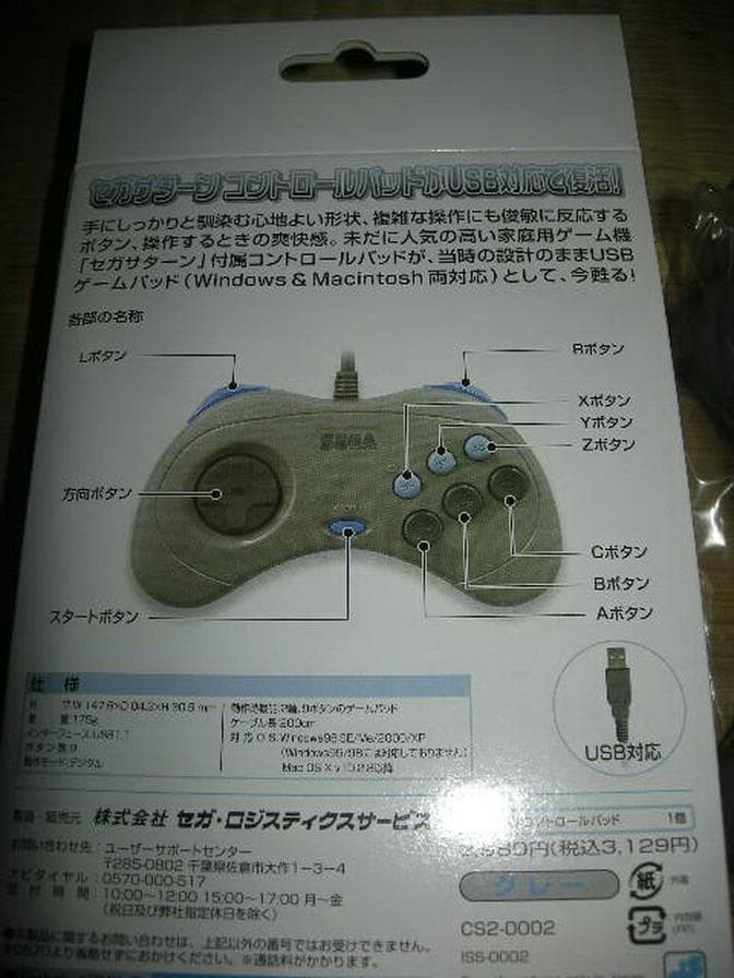 復刻版セガサターンコントロールパッド グレイ USB
