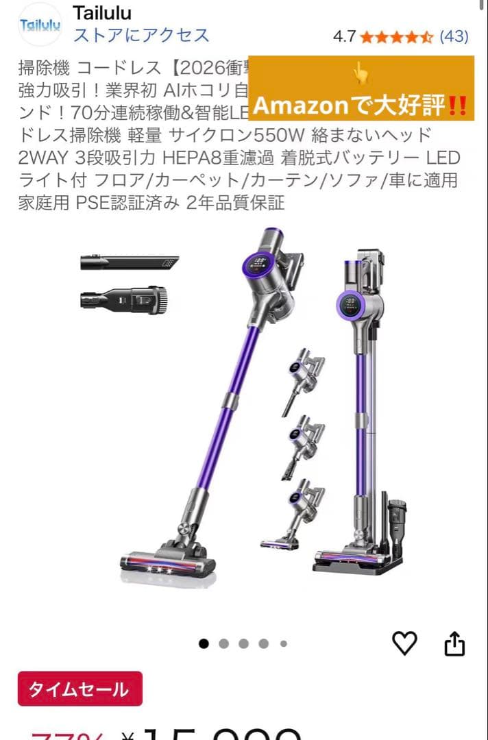 高性能コードレス掃除機　新品未使用