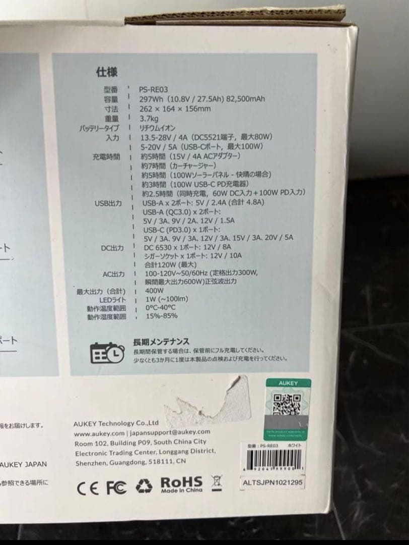 AUKEY ポータブル電源 約300Wh PS-RE03 82500mAh