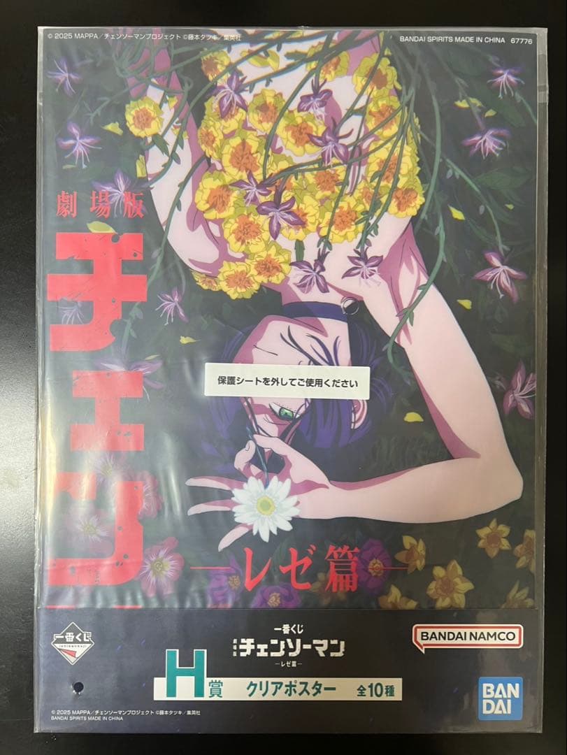 チェンソーマン一番くじ クリアポスター コンプリートセット