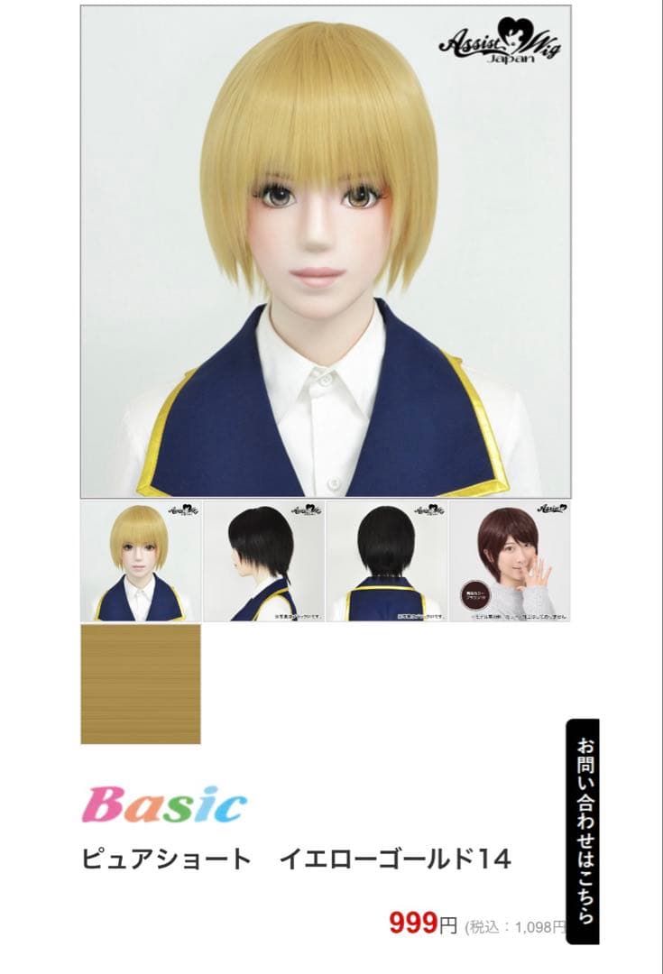 れん様　ウィッグオーダー