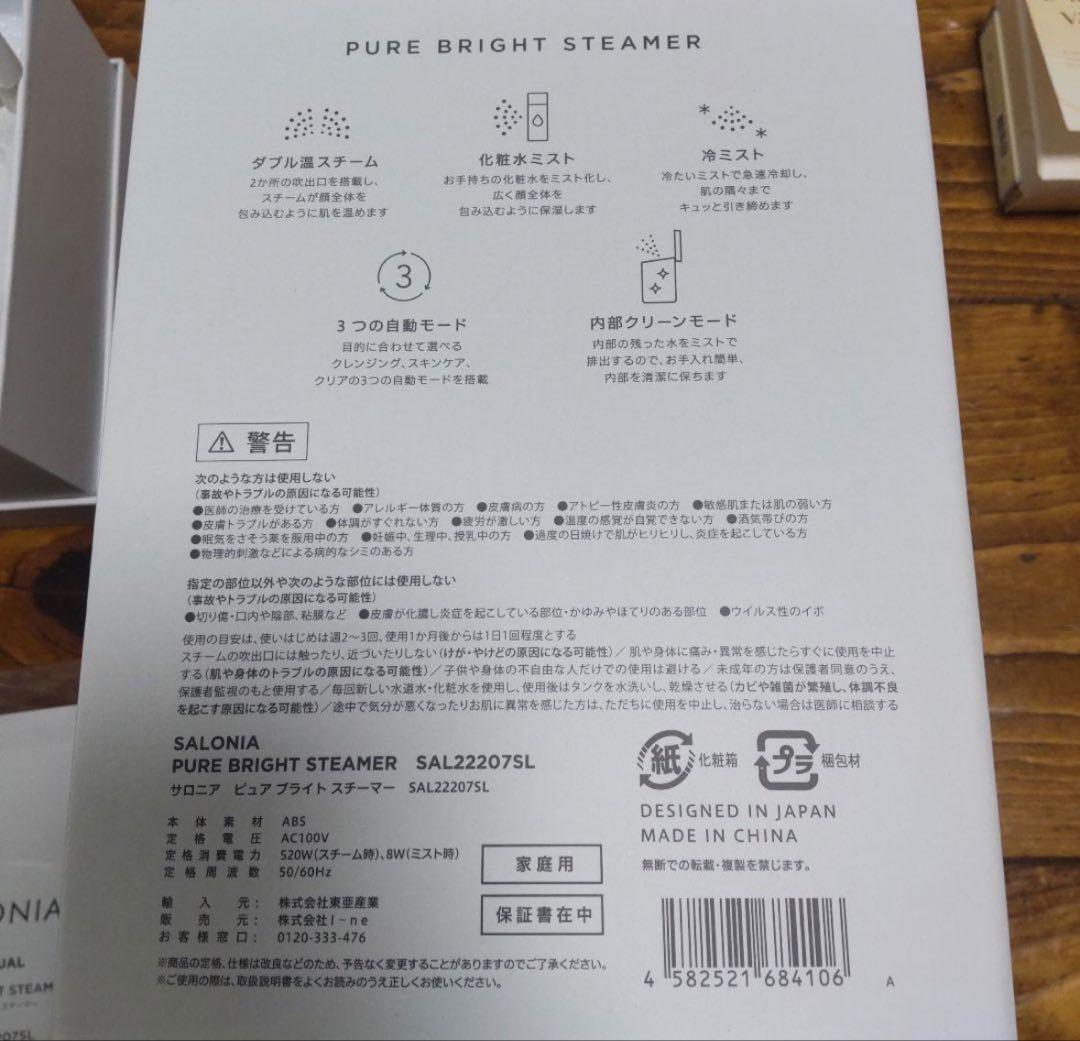 SALONIA ピュア ブライト スチーマー