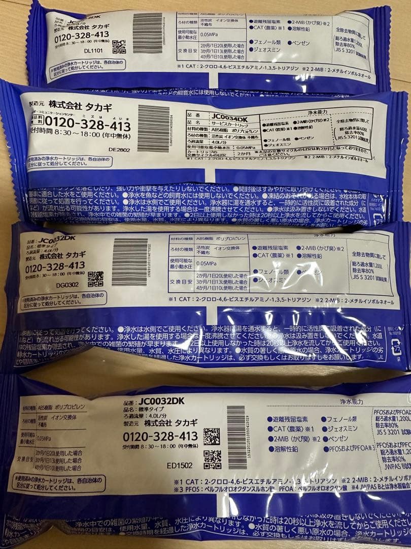 『最終値下げ』takagi 浄水器交換カートリッジ 4個セットJC0032DK