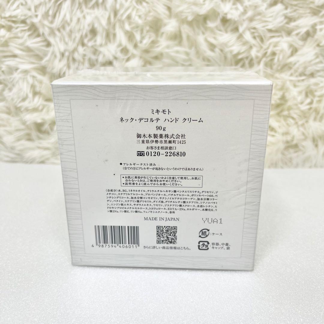 新品・未使用 MIKIMOTO ネック・デコルテ ハンドクリーム 90g