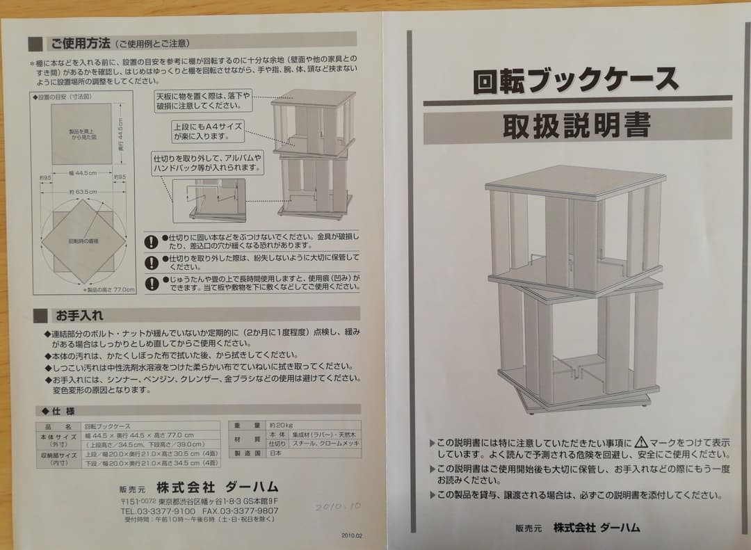 本棚　回転式