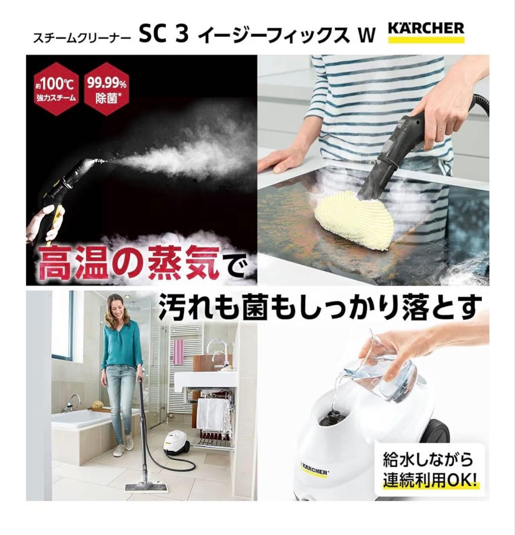 ケルヒャー(Karcher) スチームクリーナー SC3 EasyFix W