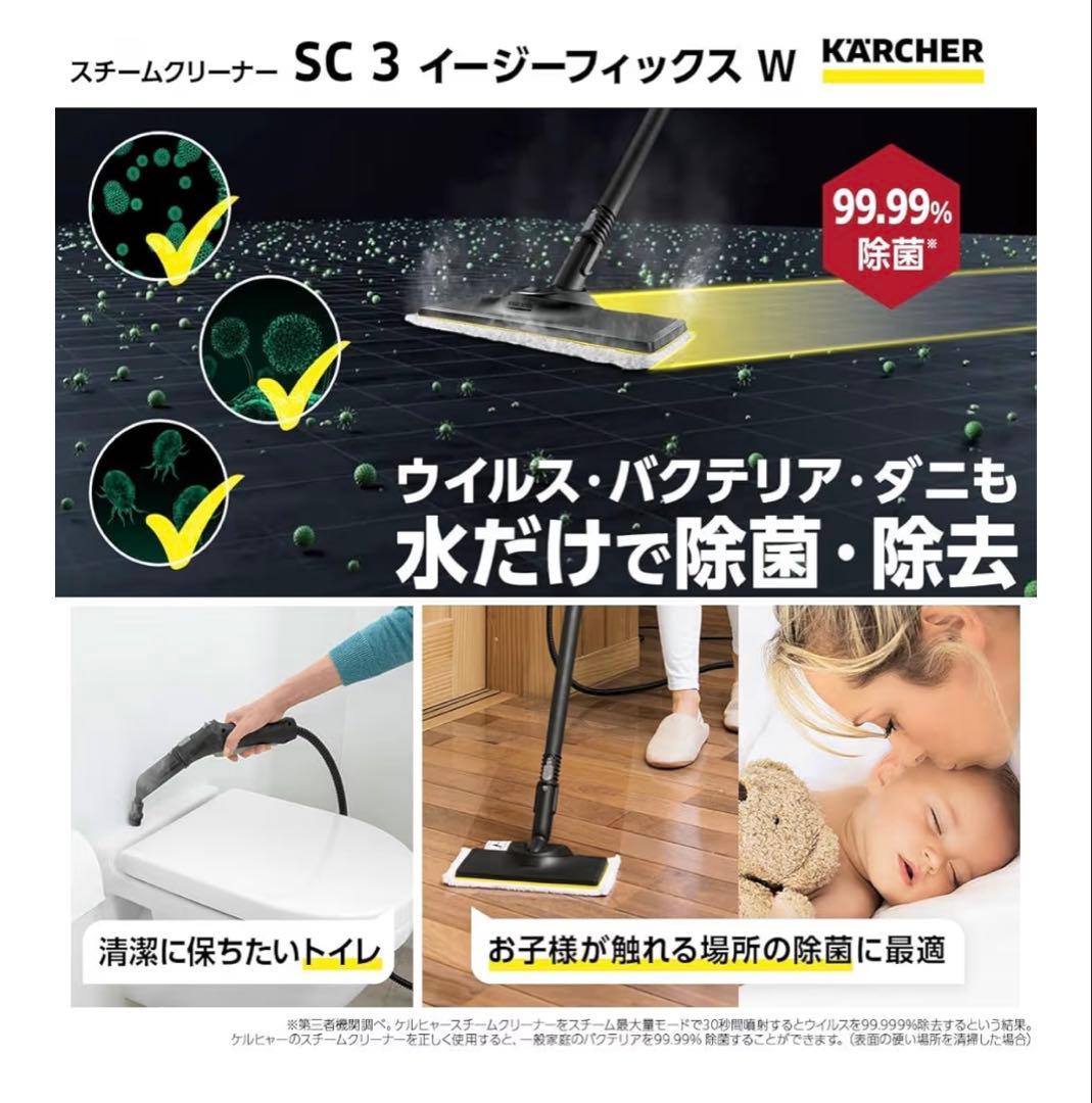 ケルヒャー(Karcher) スチームクリーナー SC3 EasyFix W