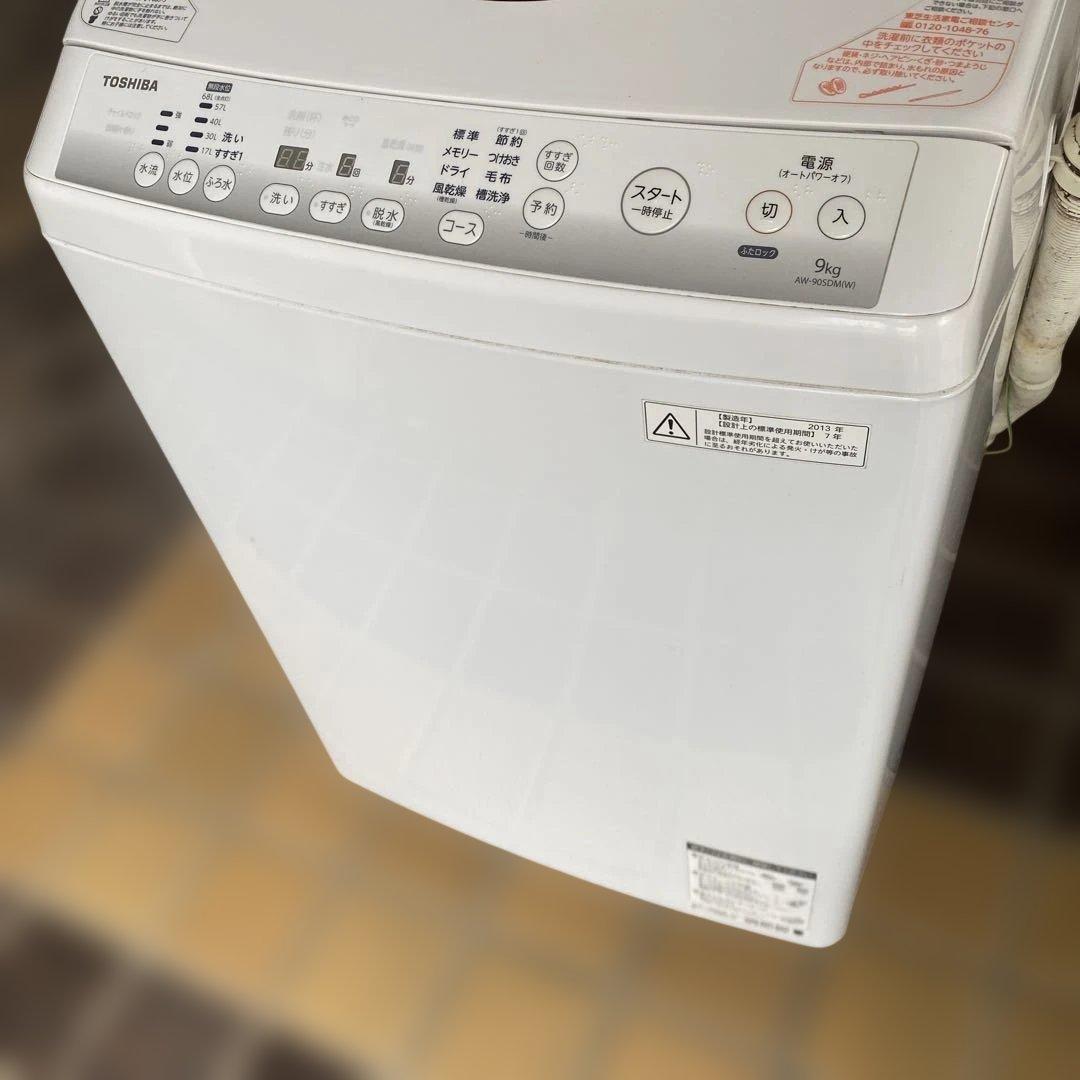 2013年式 9kg TOSHIBA 洗濯機 AW-90SDM