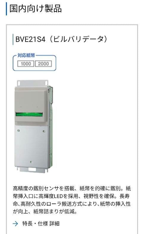♥令和新紙幣対応♥富士電機 BVE21SL4 ビルバリデータ 紙幣計算機