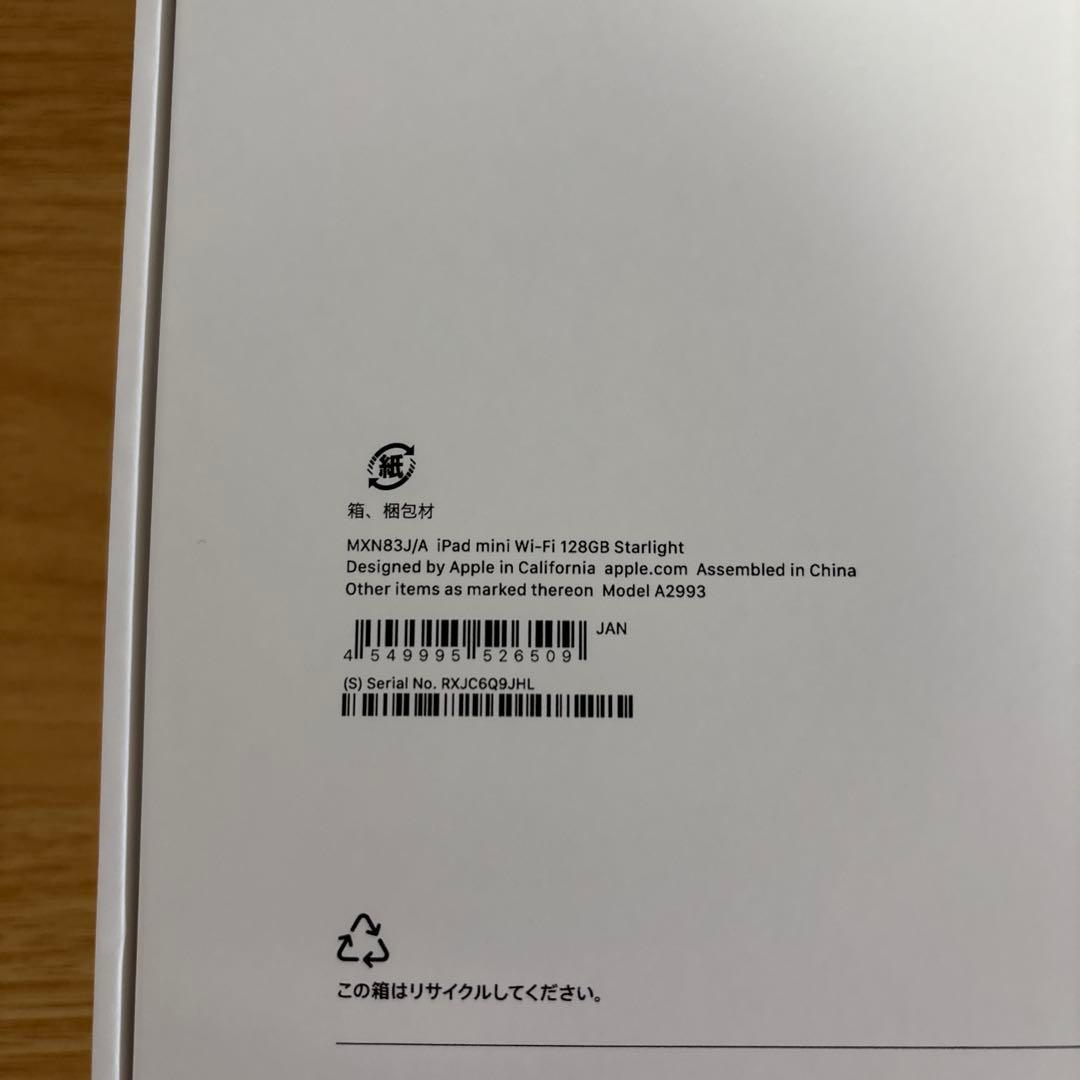 Apple iPad mini (第7世代) Wi-Fi 128GB