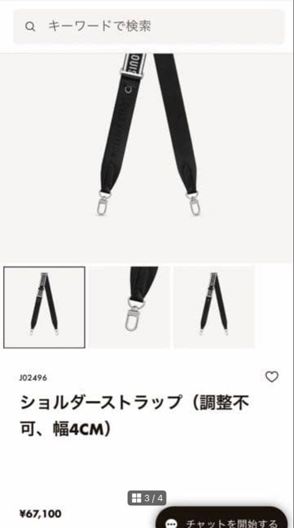 LOUIS VUITTON ショルダーストラップ