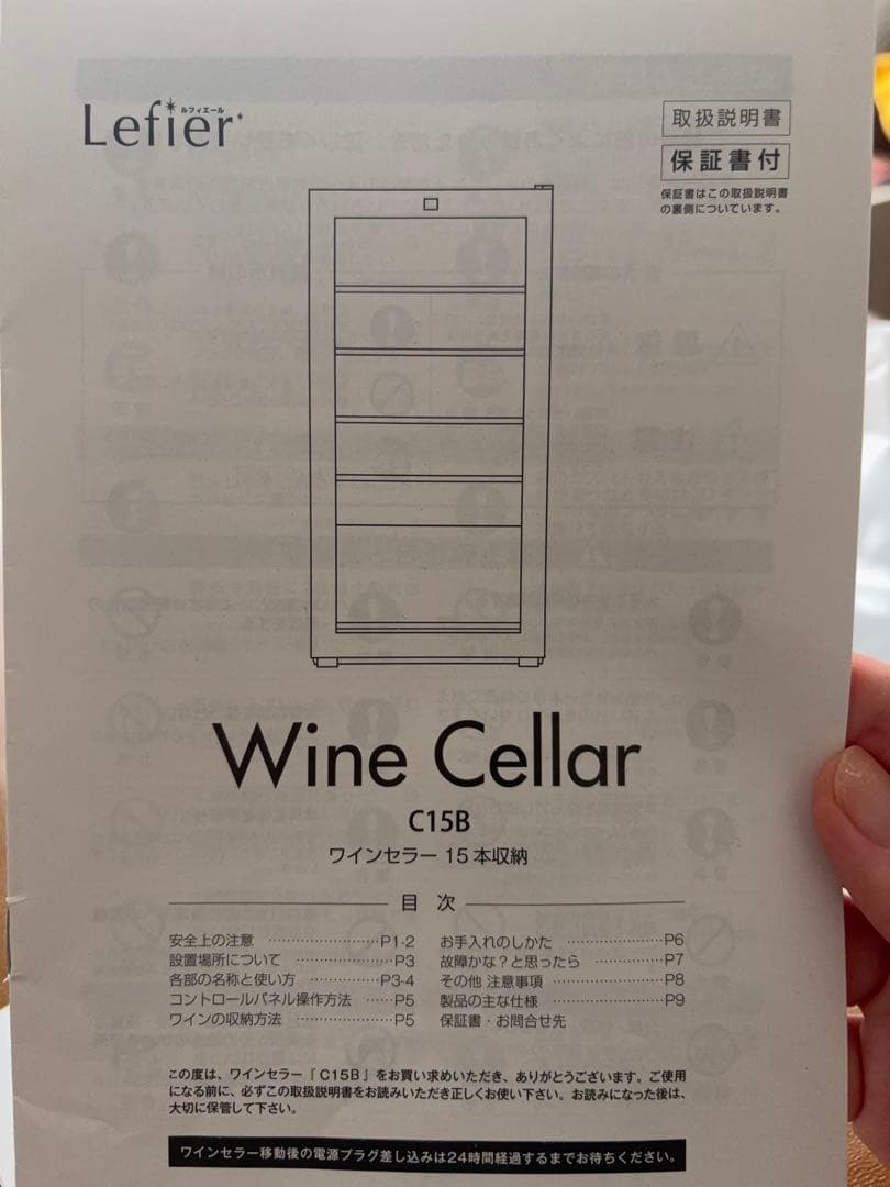 Lefier ワインセラー『C15B』コンプレッサー式 15本