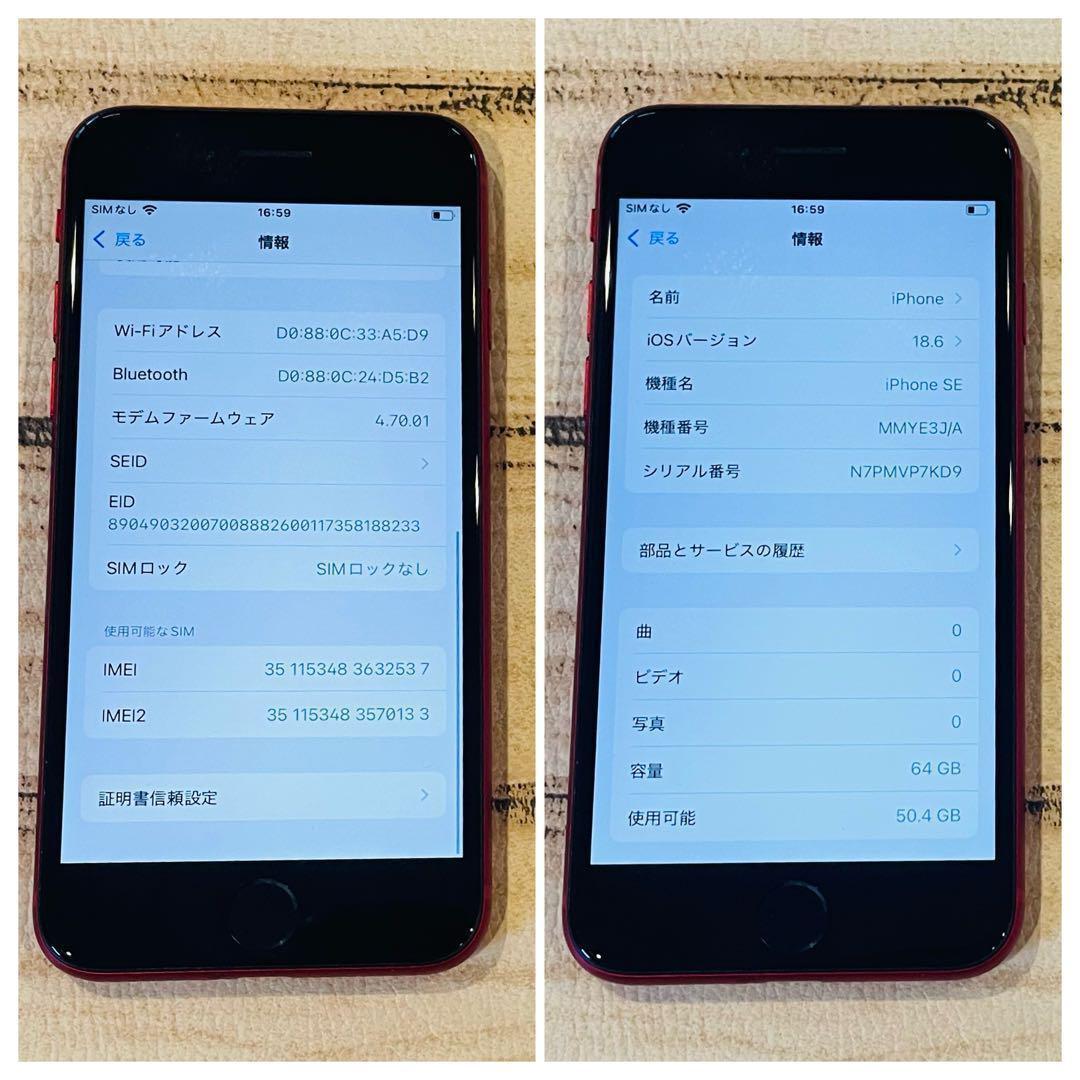 【高品質】iPhoneSE3 レッド 64GB SIMフリー 100% 本体