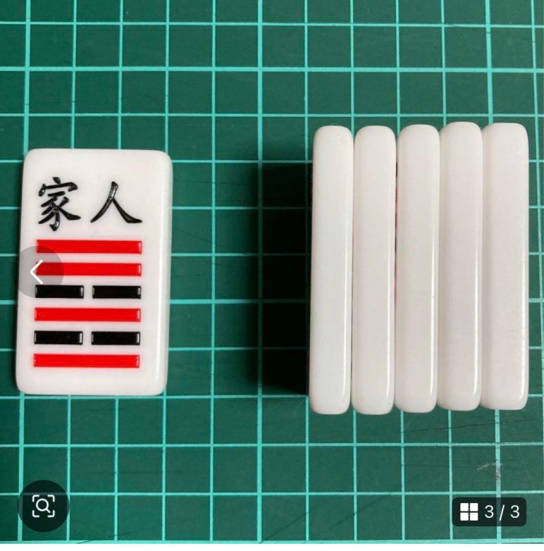 「易経・六十四卦ボード」「語呂合わせで学ぶ、易占、易経入門（大判)」易断　五行易