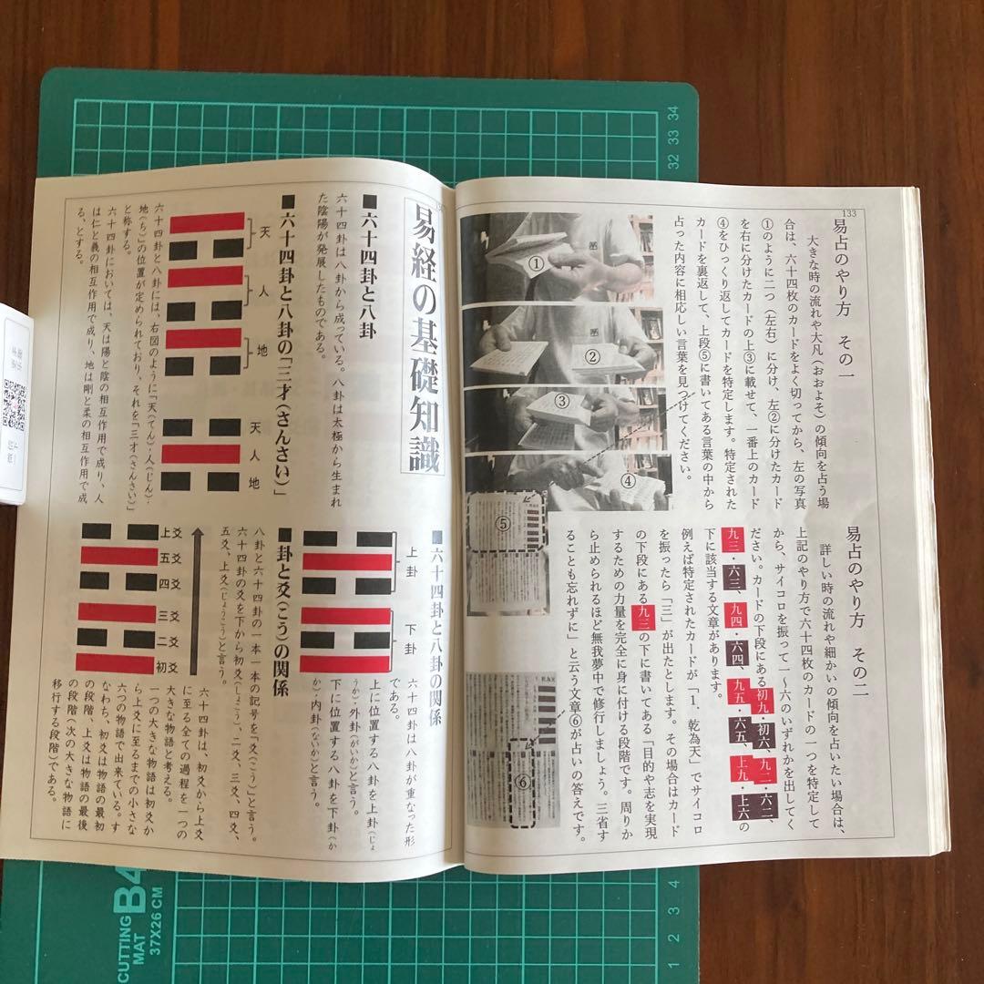 「易経・六十四卦ボード」「語呂合わせで学ぶ、易占、易経入門（大判)」易断　五行易
