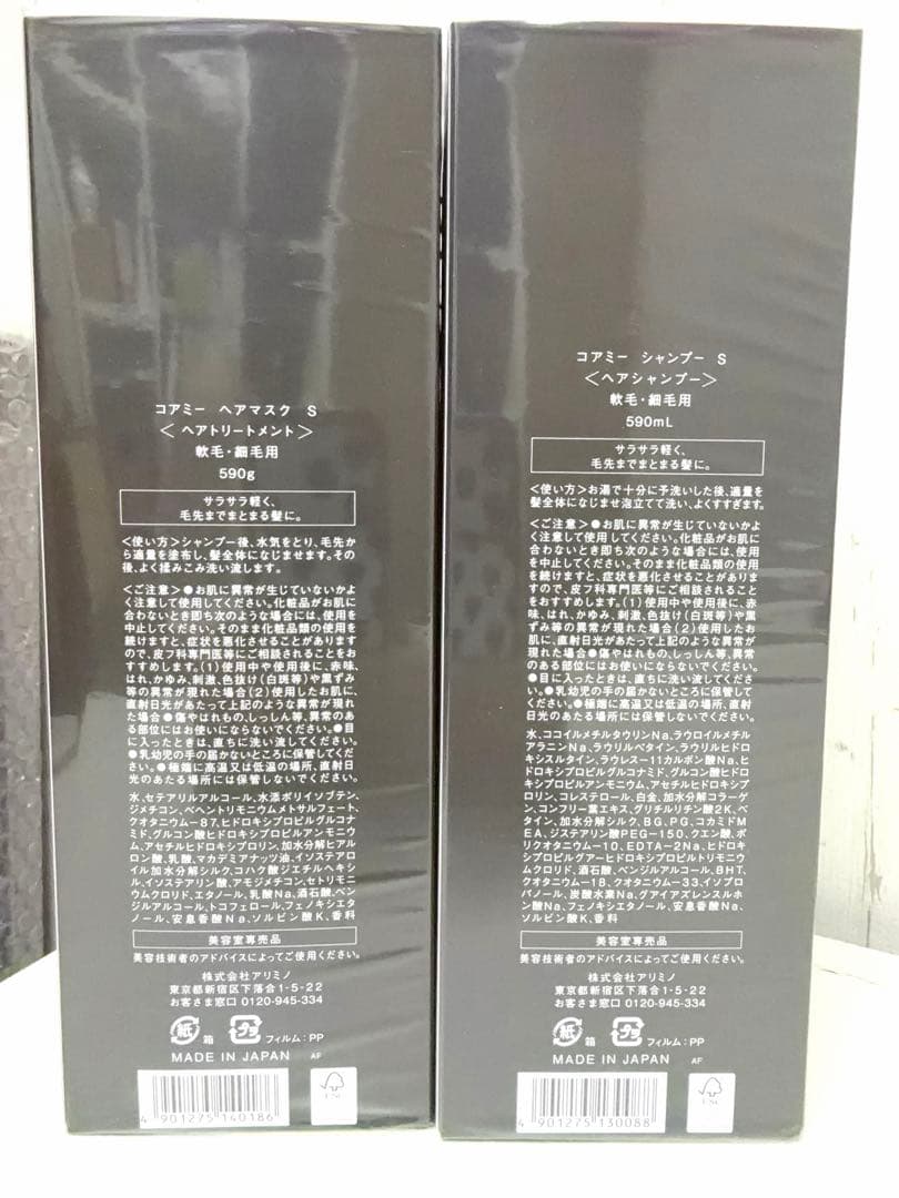 【新品未使用】 コアミーS シャンプー&トリートメント　590g