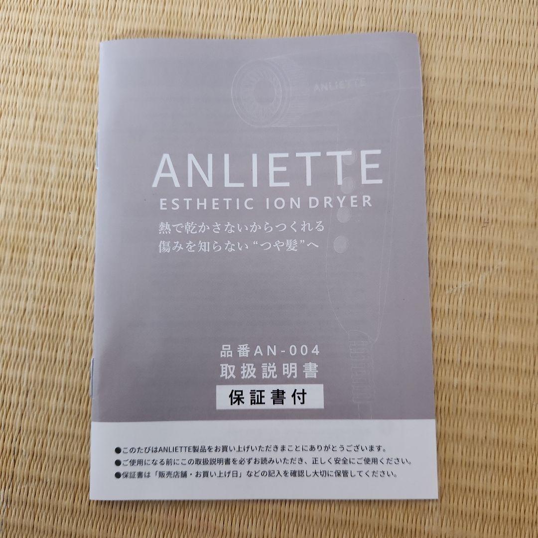 ANLIETTE エステティックイオンドライヤー AN-004　未使用