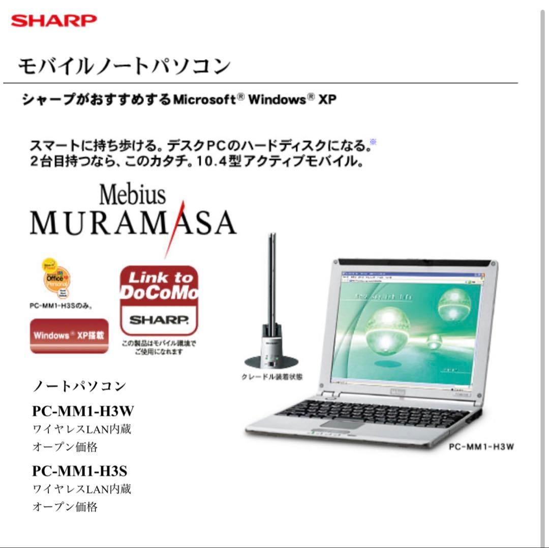 Windowsノート本体 SHARP Mebius MM1-H3S Windows XP MURAMASA