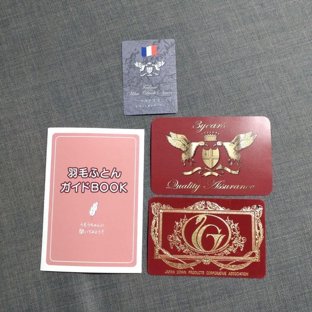 モリリン　フランス産　ホワイトダックダウン　羽毛掛布団　セミダブル