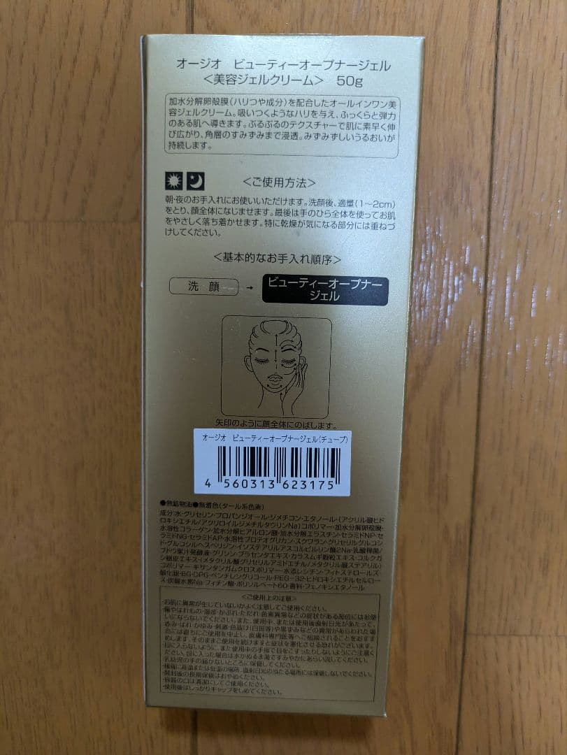 オージオ　ビューティーオープナージェル