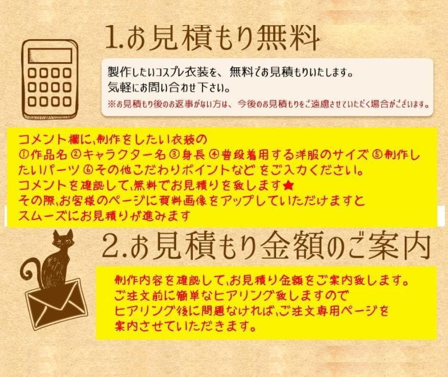 紅刃音さま　専用　オーダメイド衣装製作ページ