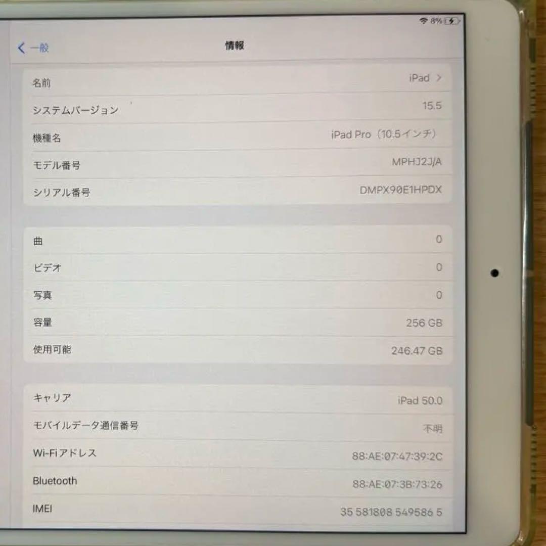 iPadPro 10.5インチ256GB SIMフリーカード付属（無効化済み）