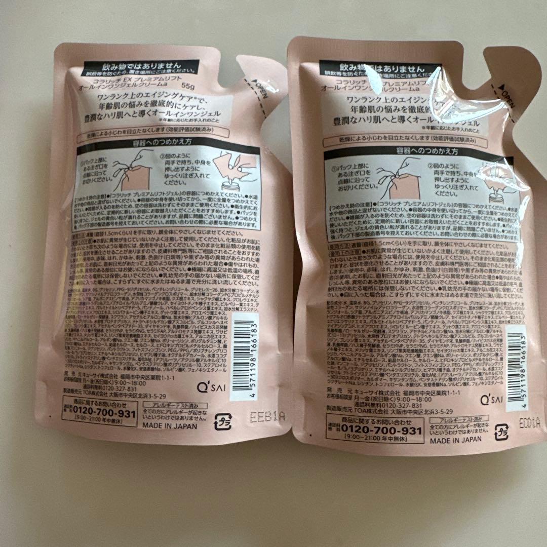 コラリッチEXプレミアムリフトオールインワンジェルクリーム　2個セット