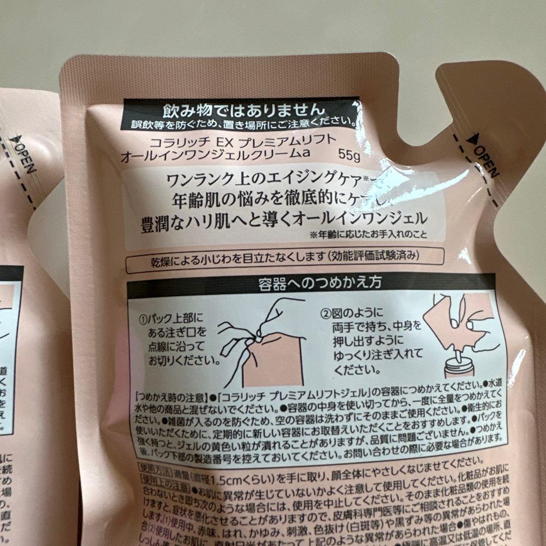 コラリッチEXプレミアムリフトオールインワンジェルクリーム　2個セット