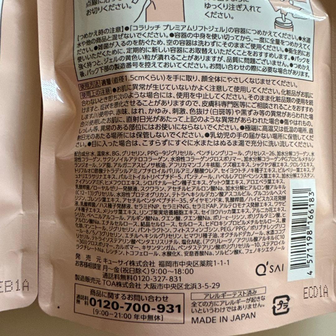 コラリッチEXプレミアムリフトオールインワンジェルクリーム　2個セット