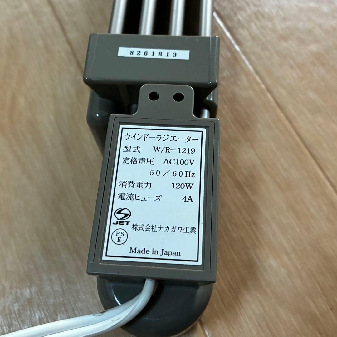 ナカガワ工業 伸縮式ウィンドウラジエーター W/R-1219